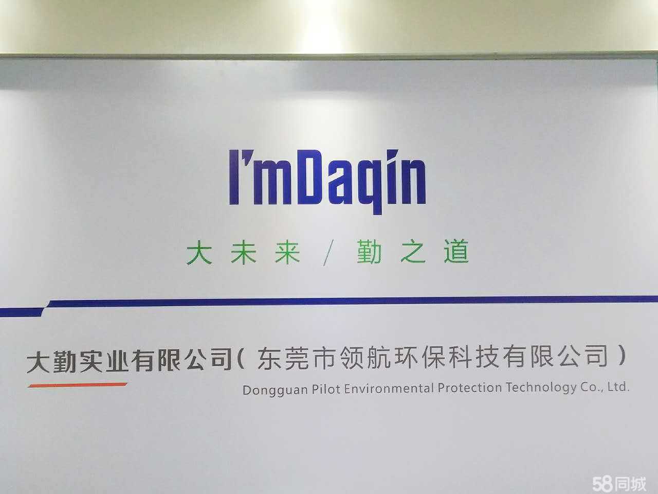 东莞市领航环保科技 日化用品行业的绿色变革者